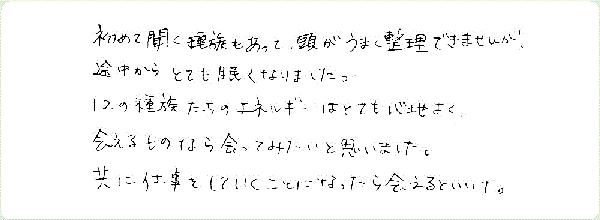 12の種族のご感想0006