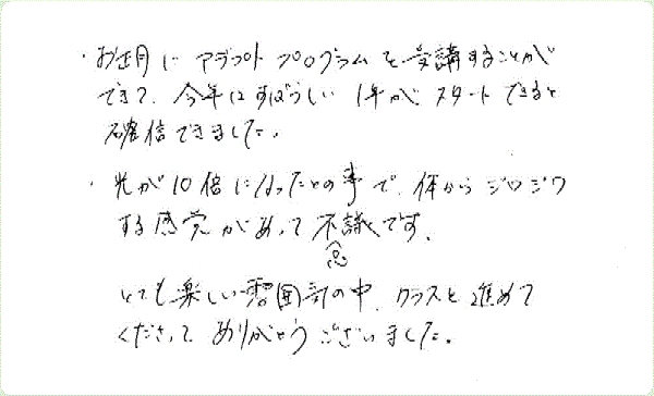 アデプトプログラムのご感想0126
