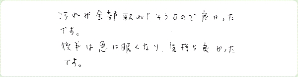オーラクリアリングのご感想0004