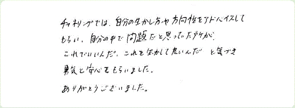 チャネリングのご感想0027