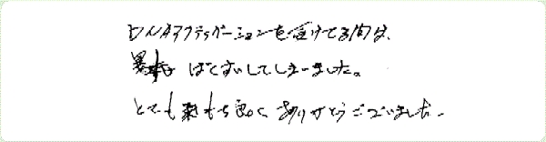 DNAアクティベーションのご感想0188
