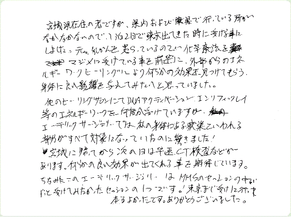 エーテリックサージェリーのご感想0037