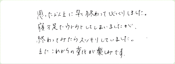 フルスピリットアクティベーションのご感想0021