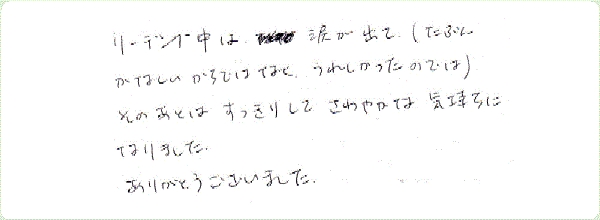 セレスチャルリーディングのご感想0014