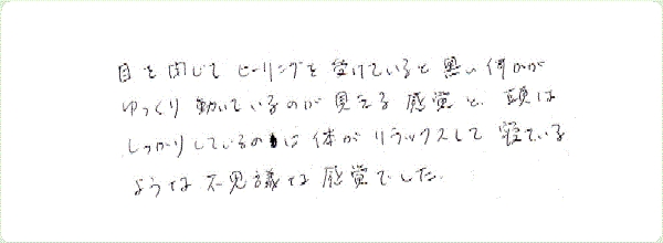 イシスヒーリングのご感想0025