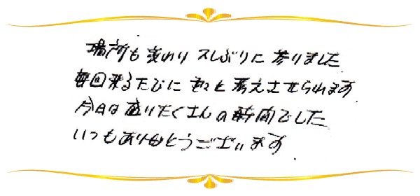 気学鑑定のご感想0023